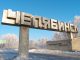 Система Город — Челябинск