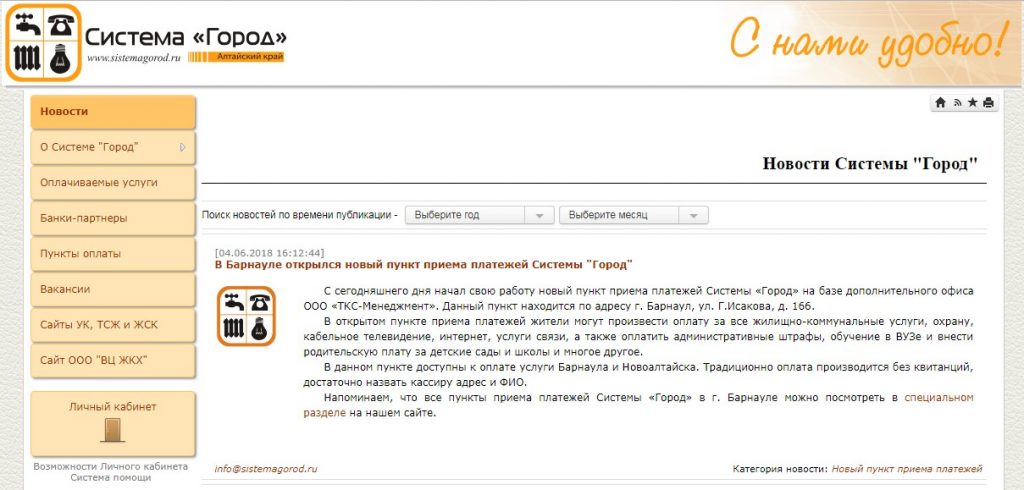 Основная страница сайта Алтайского края